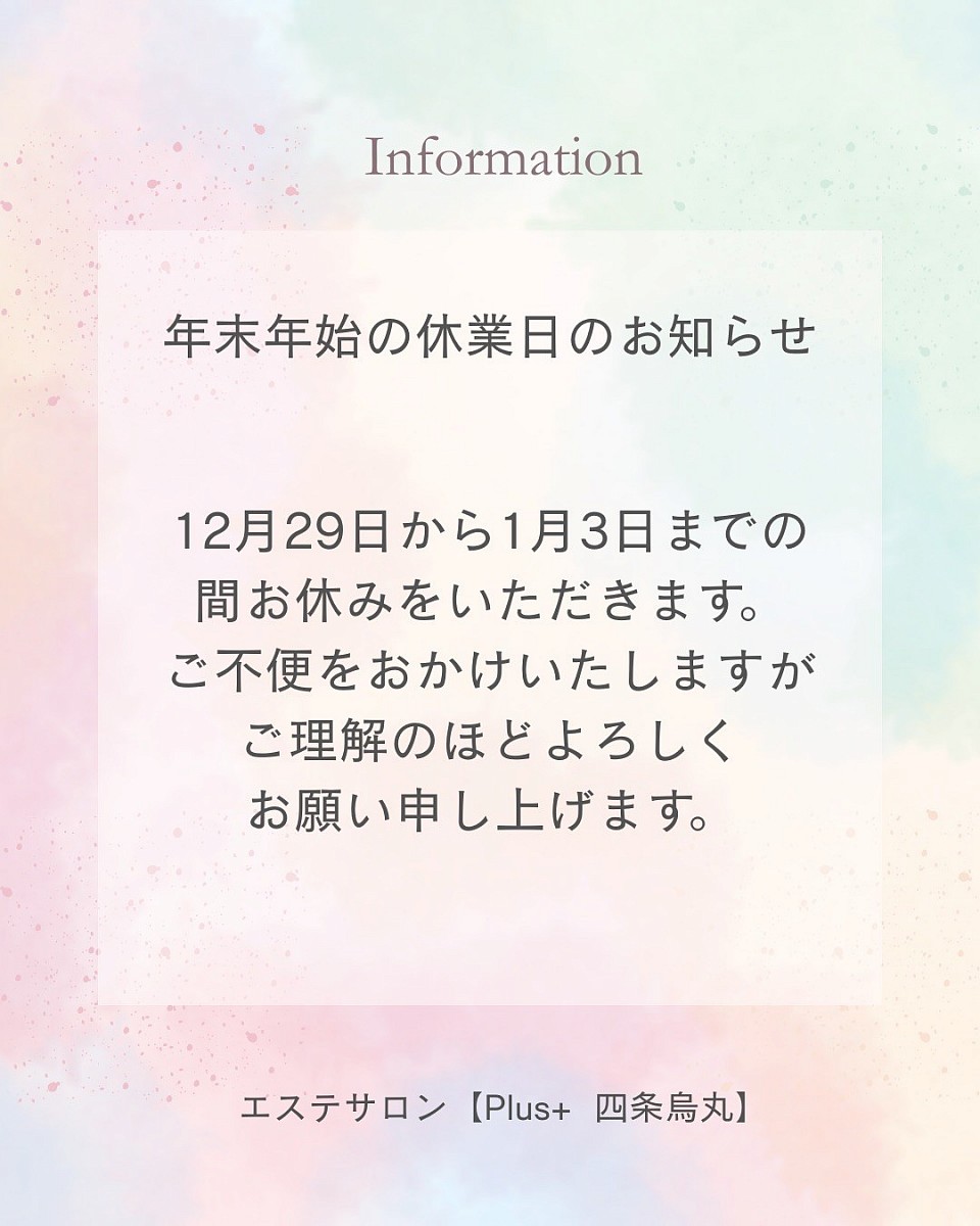 年末年始の休業日のお知らせ